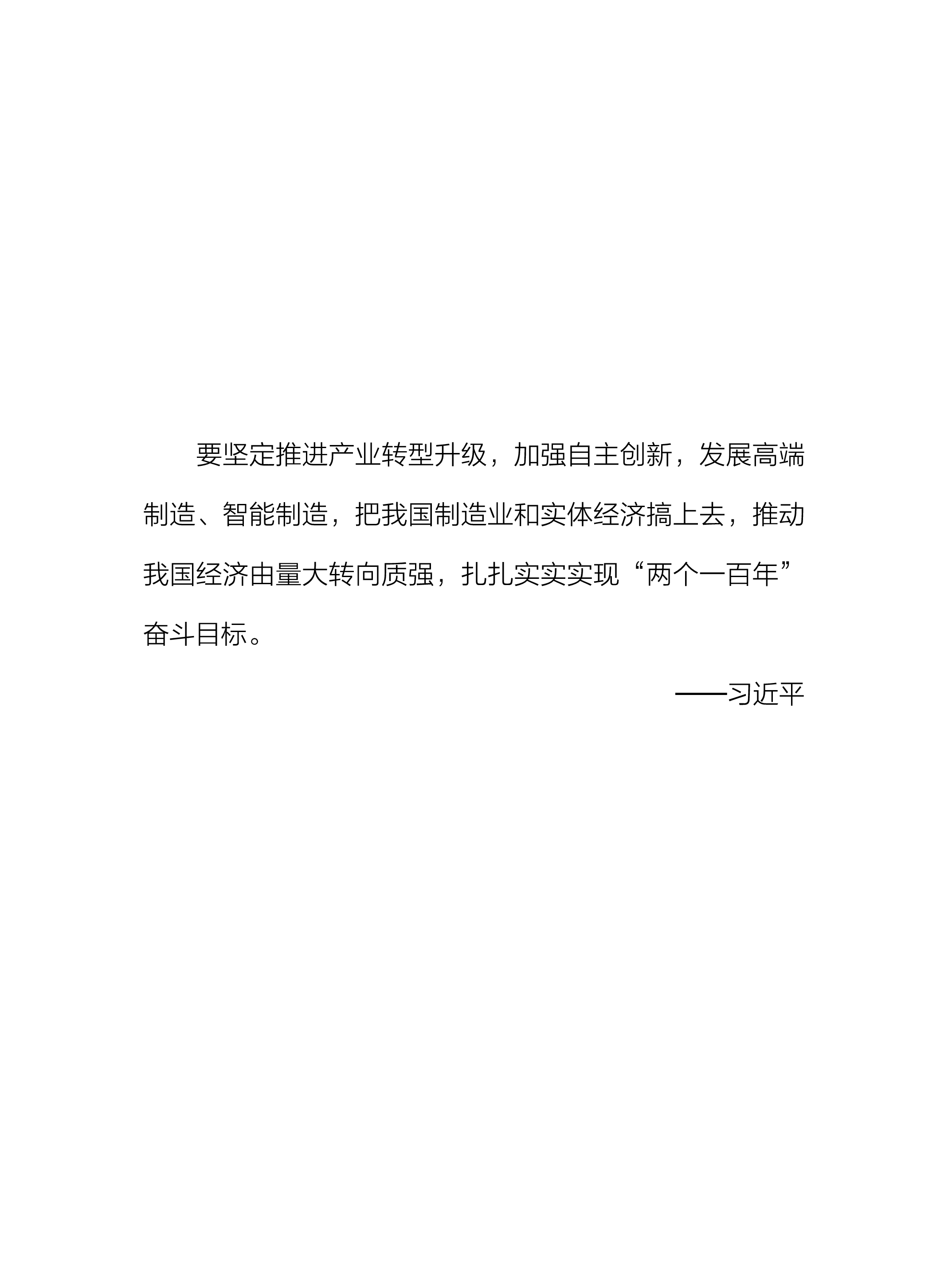 青记智库青岛市智能制造装备产业链科技企业招引图谱研究报告202241页